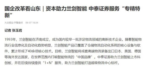 14齊魯晚報網.jpg